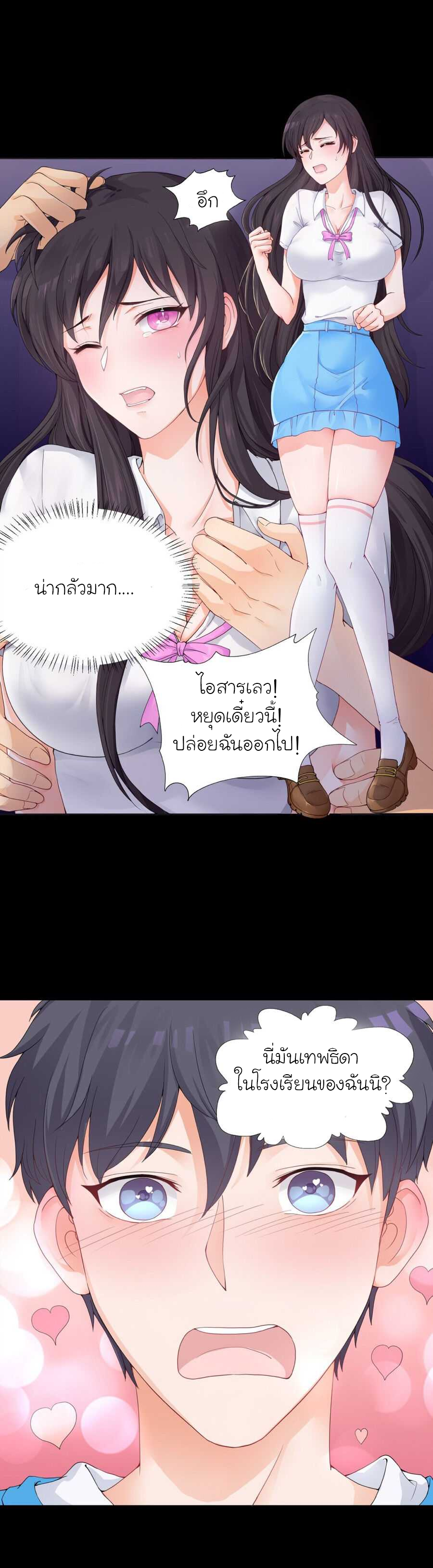 YinYang exchanger- หยินหยางเปลี่ยนแปลง ตอนที่ 1 หน้า 29