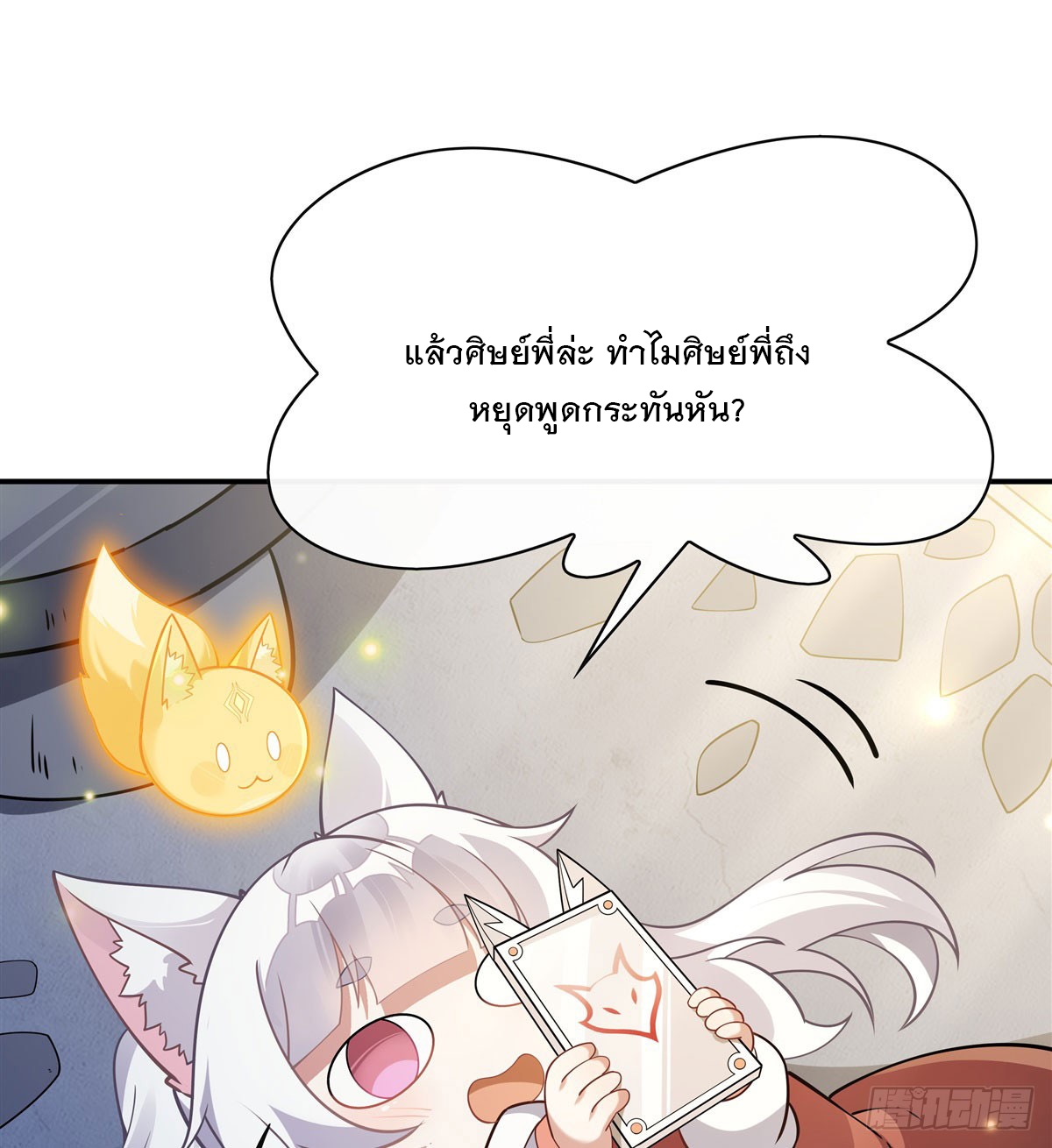 ศิษย์ของข้าล้วนมีอนาคตที่ยิ่งใหญ่ (ชนจีน) ตอนที่ 200 หน้า 52