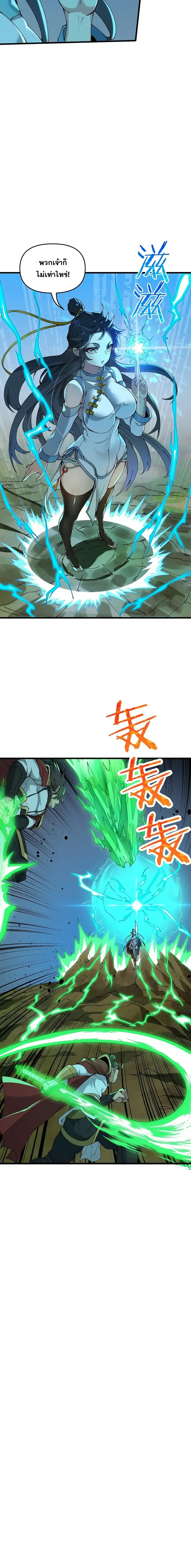 After Ten Years of Chopping Wood Immortals Begged To Become My Disciples ผ่าฟืนสิบปี มีนางเซียนขอเป็นศิษย์ ตอนที่ 4 หน้า 26