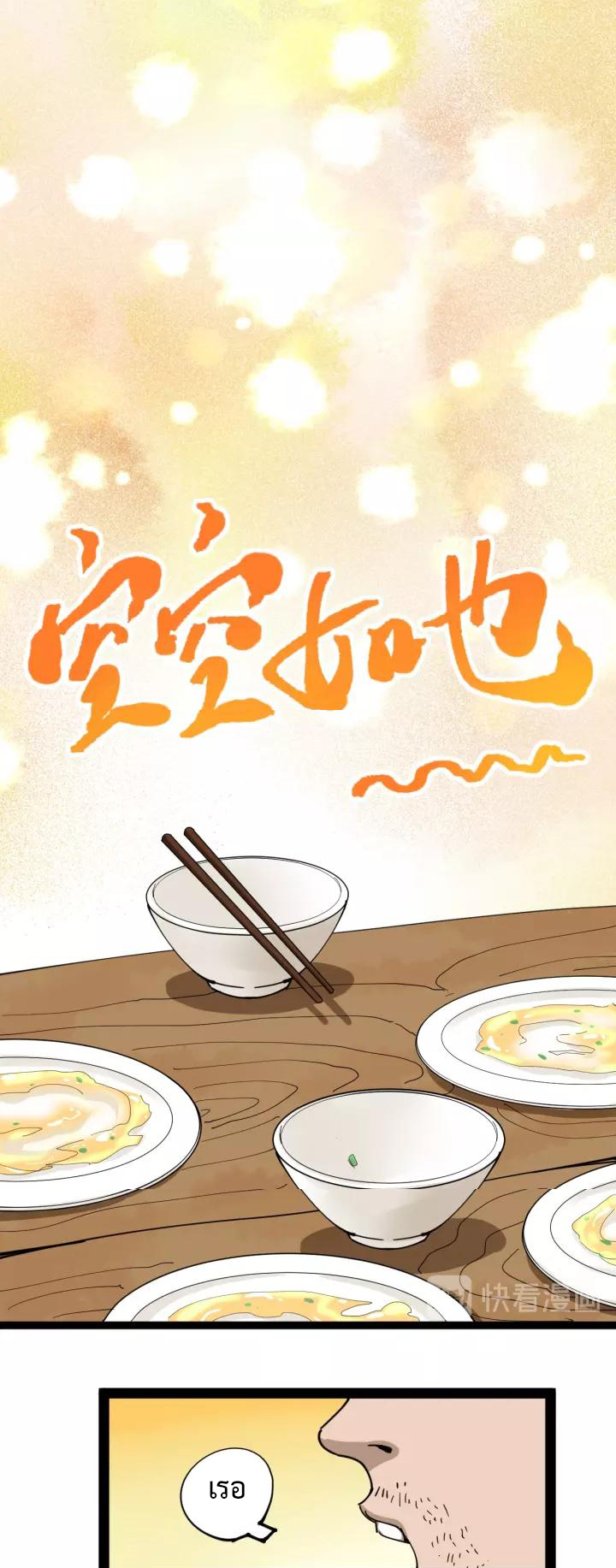 หมอเกรียนเซียนพิษ ตอนที่ 18 หน้า 16