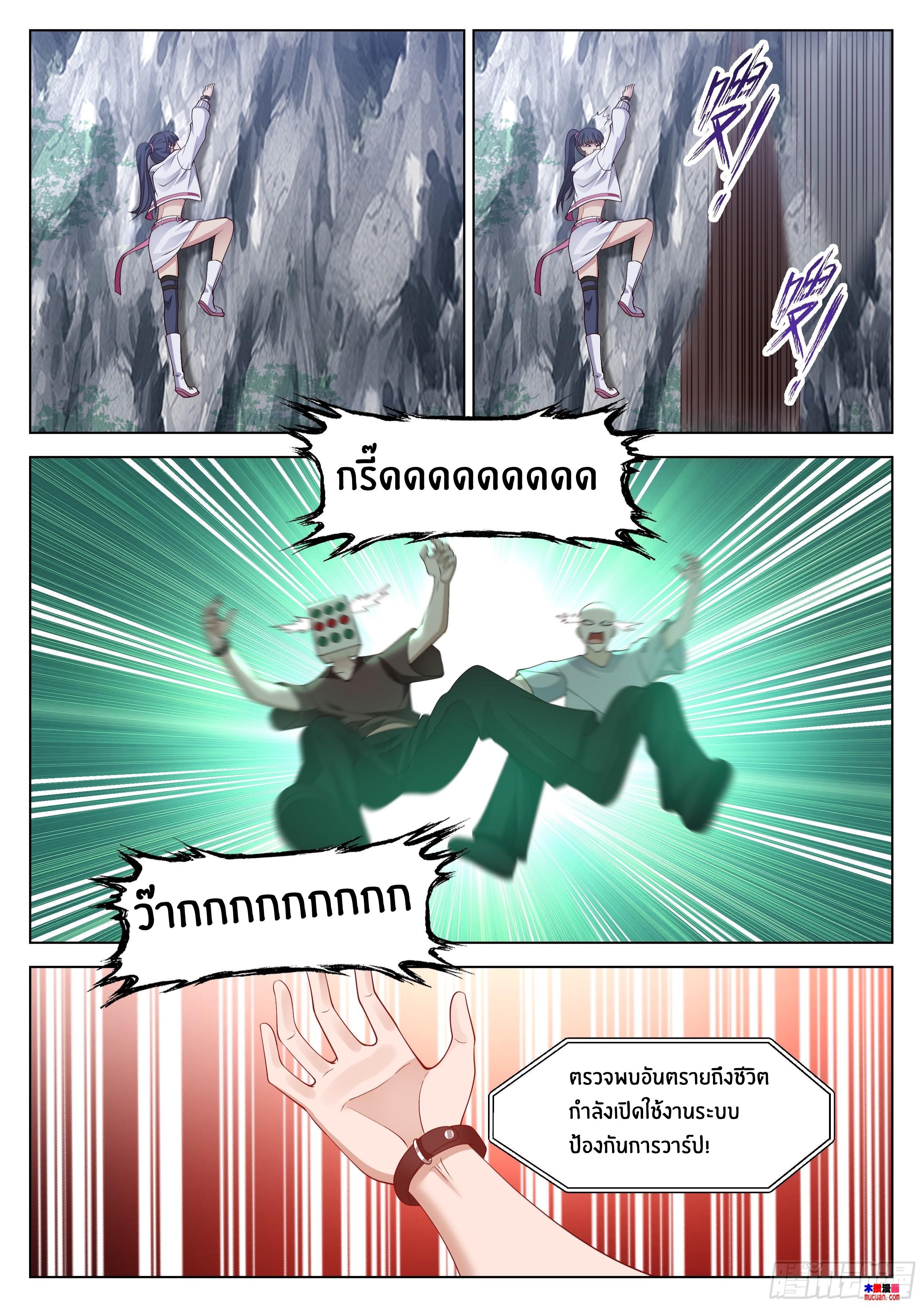 The Supreme Way ตอนที่ 73 หน้า 11