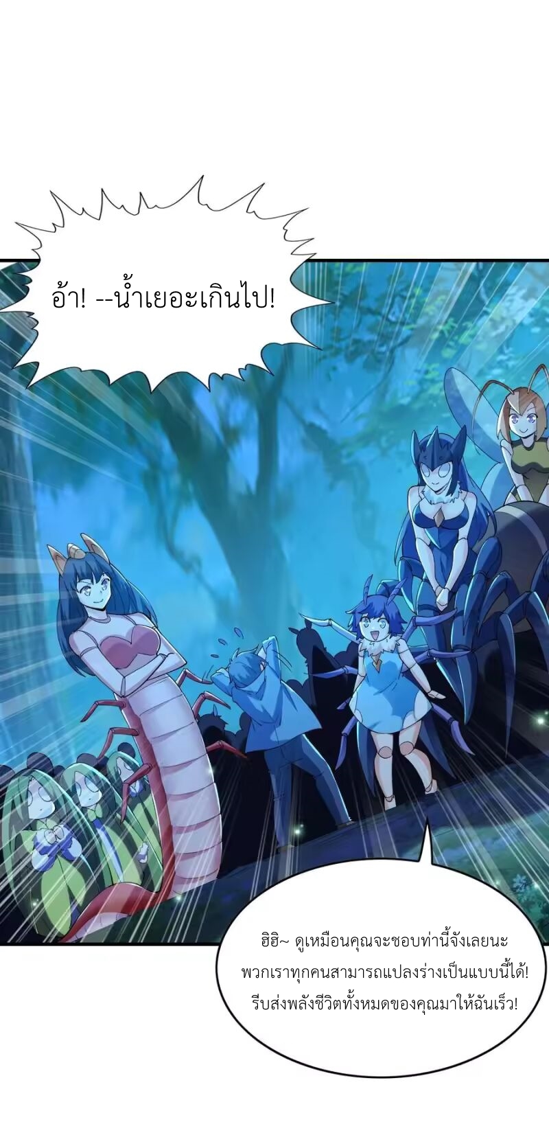 My Harem Is Entirely Female Demon Villains ตอนที่ 149 หน้า 36