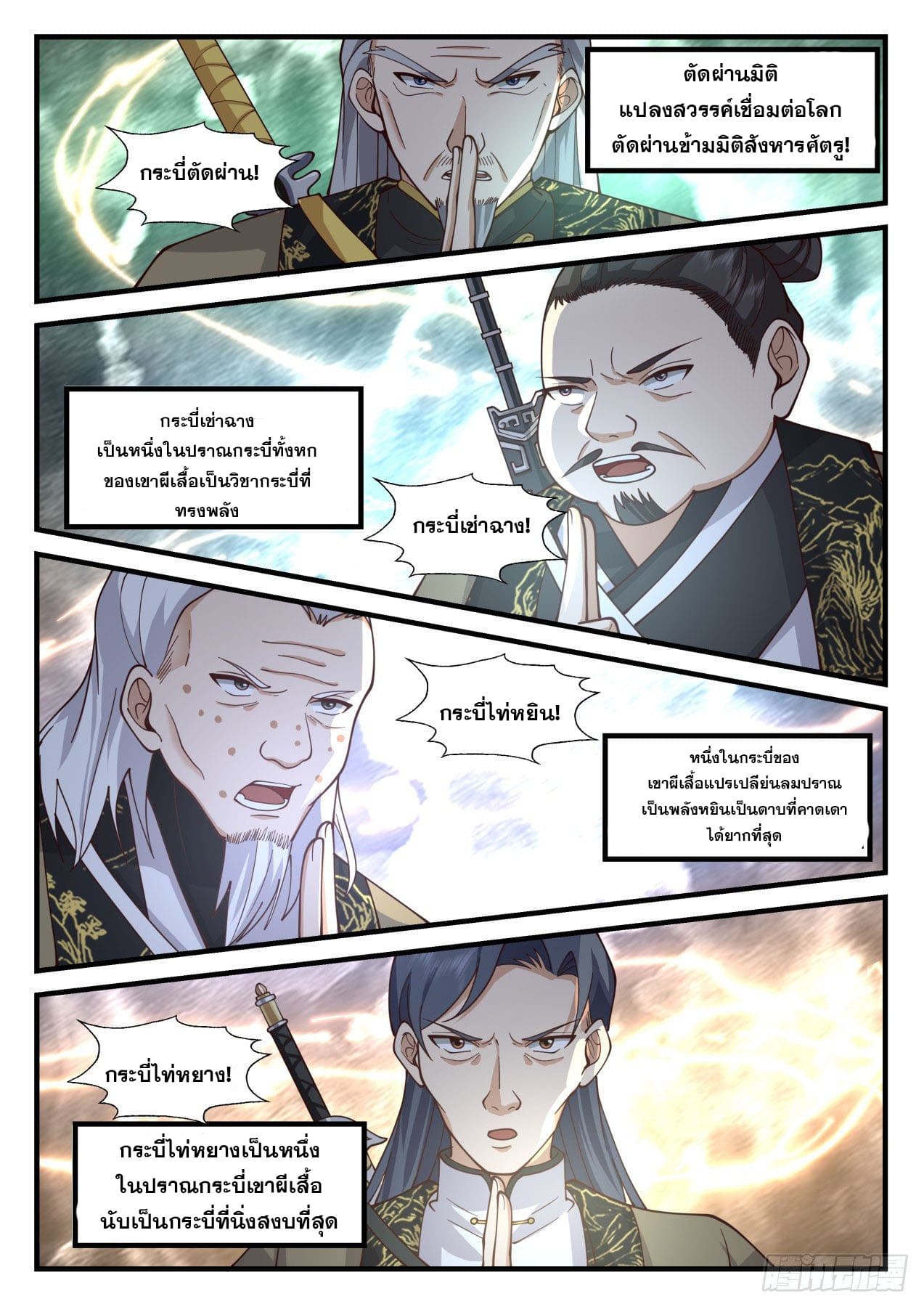 ปฐมบุรุษแห่งยุค (ทันจีน) ตอนที่ 165 หน้า 9