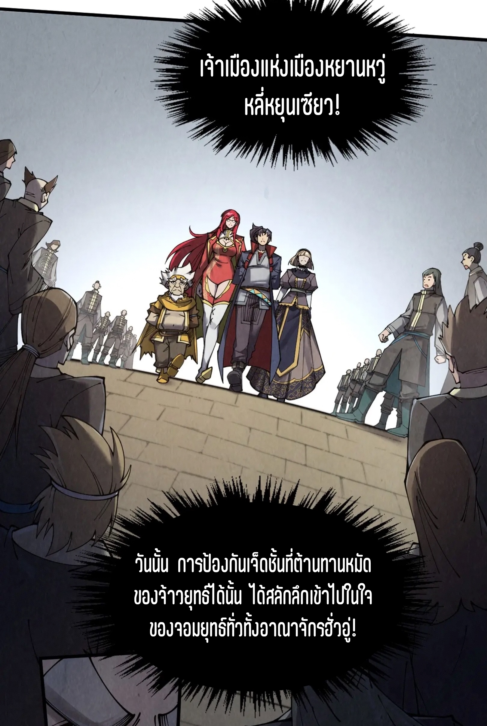 มหาเทพนิรันดร์กาล ตอนที่ 199 หน้า 29