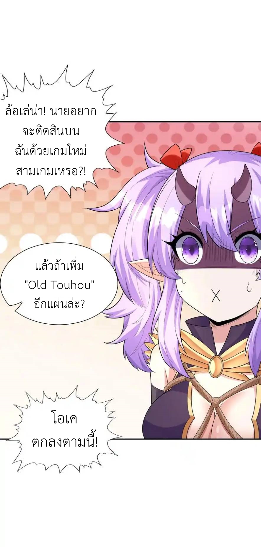 My Harem Is Entirely Female Demon Villains ตอนที่ 42 หน้า 23