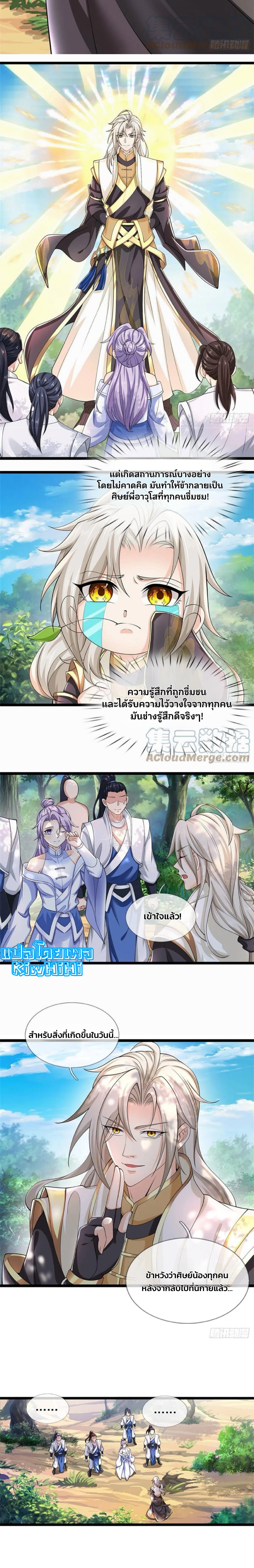 ระบบทางเลือกระดับพระเจ้า ข้าไม่สามารถแข็งแกร่งขึ้นในแบบที่ข้าต้องการได้ ตอนที่ 3 หน้า 10