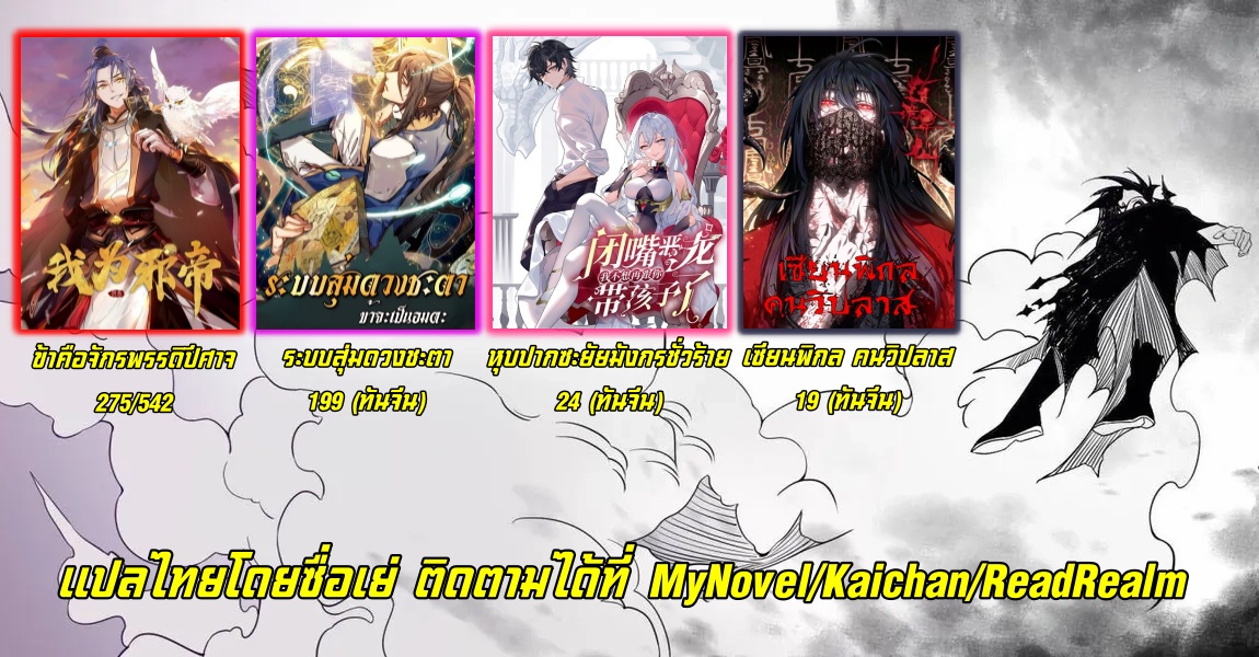 Dao of the Bizarre Immortal เซียนมรรคพิกล คนวิปลาส ตอนที่ 19 หน้า 21