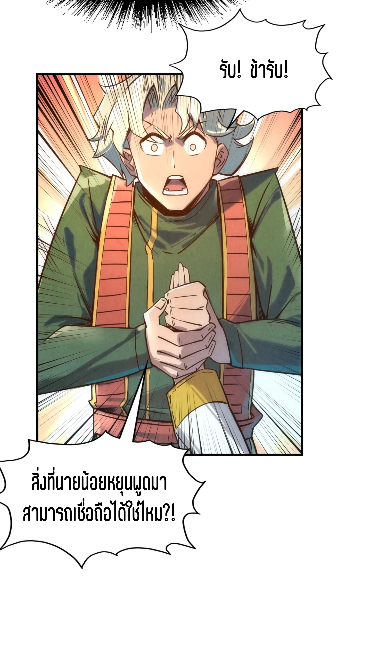 มหาเทพนิรันดร์กาล ตอนที่ 28 หน้า 7