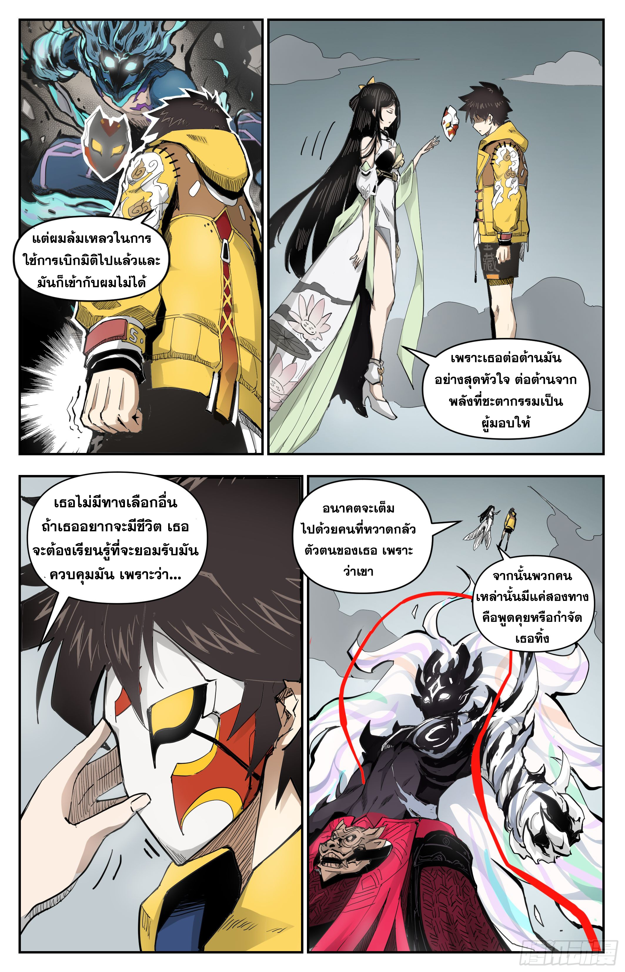 สงครามฝ่าสวรรค์ทลายพิภพ ตอนที่ 15 หน้า 12
