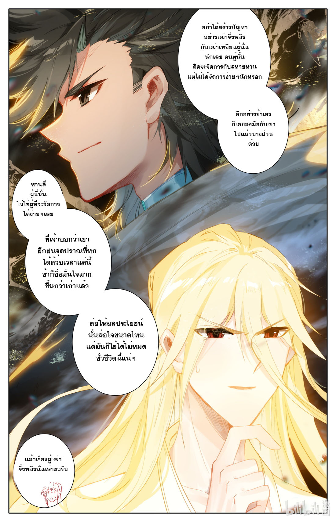 คัมภีร์วิถีเซียน (จบ) ตอนที่ 66 หน้า 5