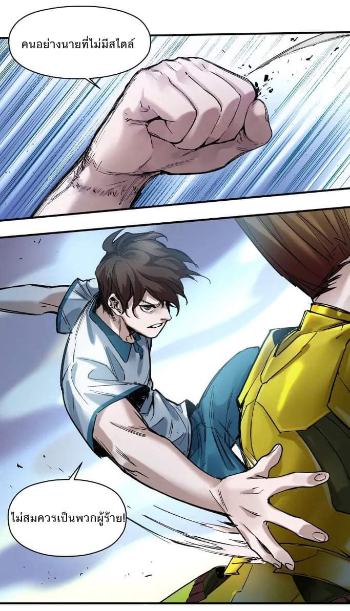 การกลับมาของวายร้าย ตอนที่ 23 หน้า 27
