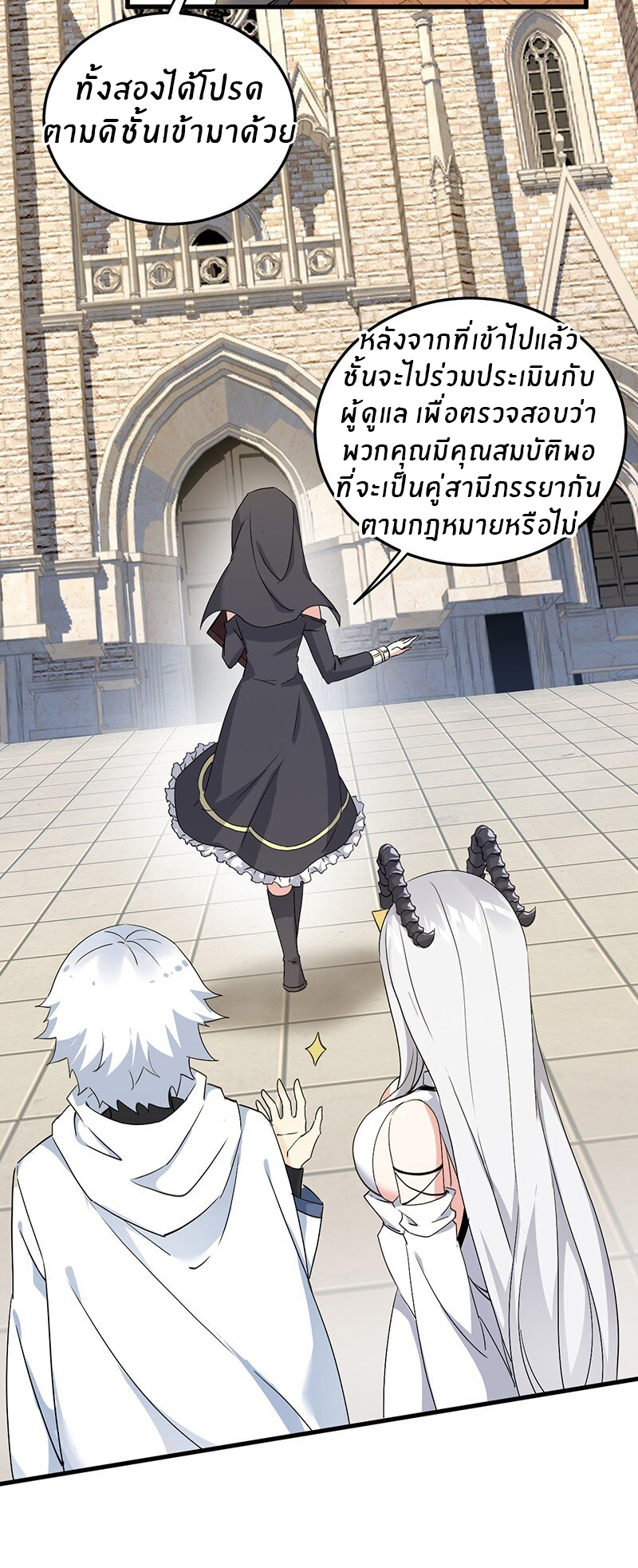 Immortal Me And Eldritch Wife ตอนที่ 4 หน้า 18