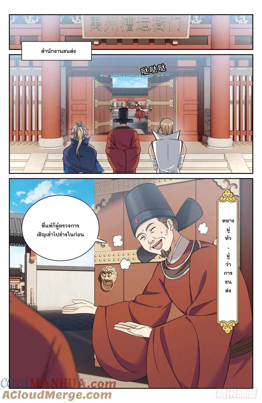 ผู้พิทักษ์รัตติกาล ตอนที่ 223 หน้า 12