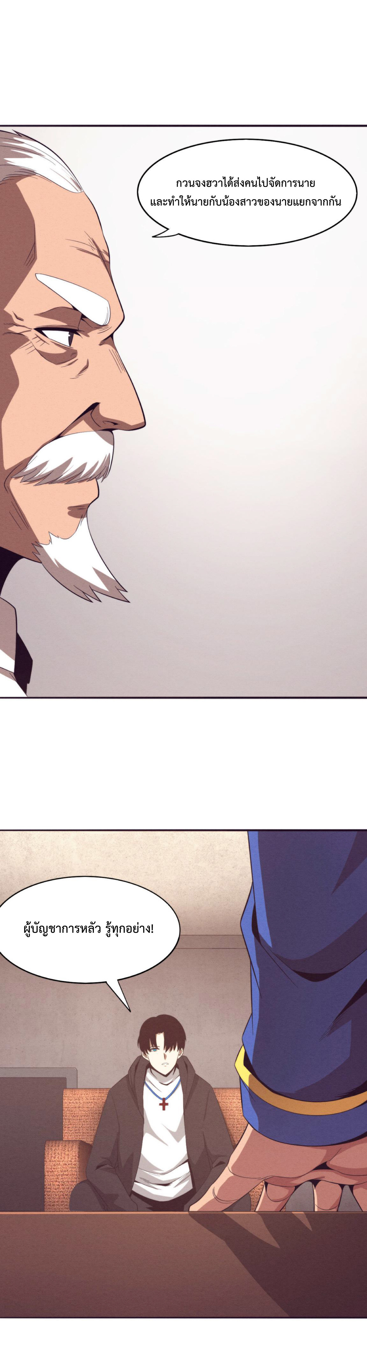 the frenzy of evolution การวิวัฒนาการที่บ้าคลั่ง ตอนที่ 29 หน้า 4