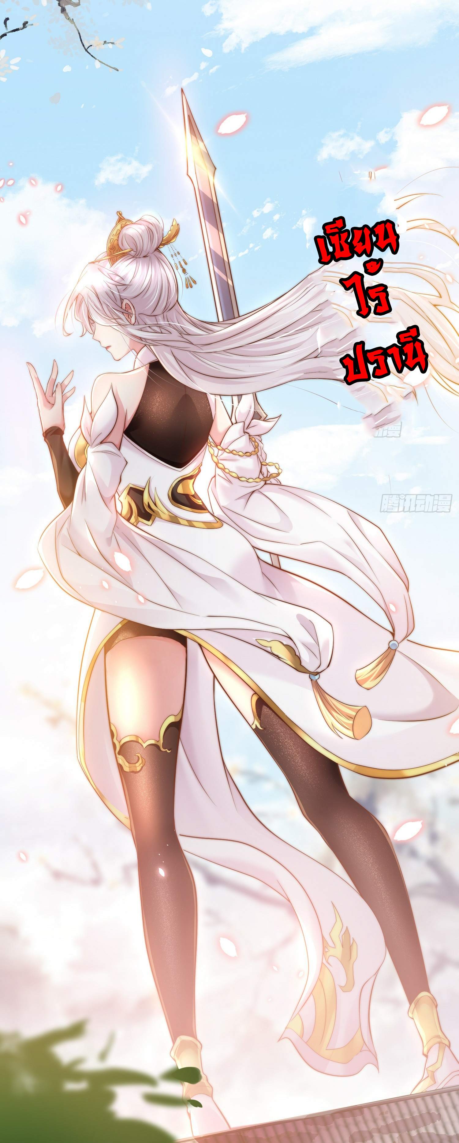 พิชิตใจท่านอาจารย์หญิงผู้งดงาม (ทันจีน) ตอนที่ 1 หน้า 16