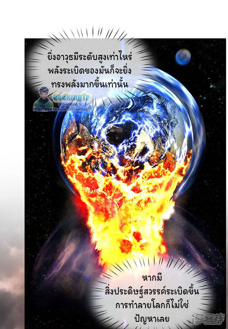 ราชาเทพนิรันดร์ (Eternal god king) ตอนที่ 123 หน้า 3
