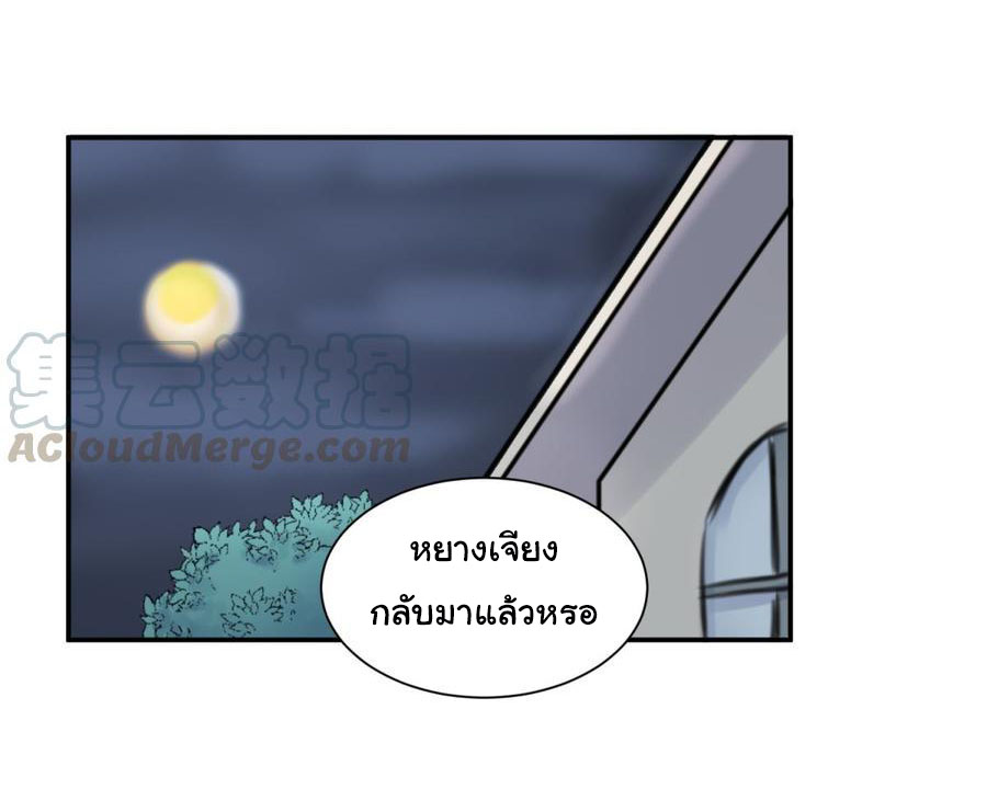 เทพเซียนหมอ ของยัยเทพธิดา ตอนที่ 92 หน้า 17