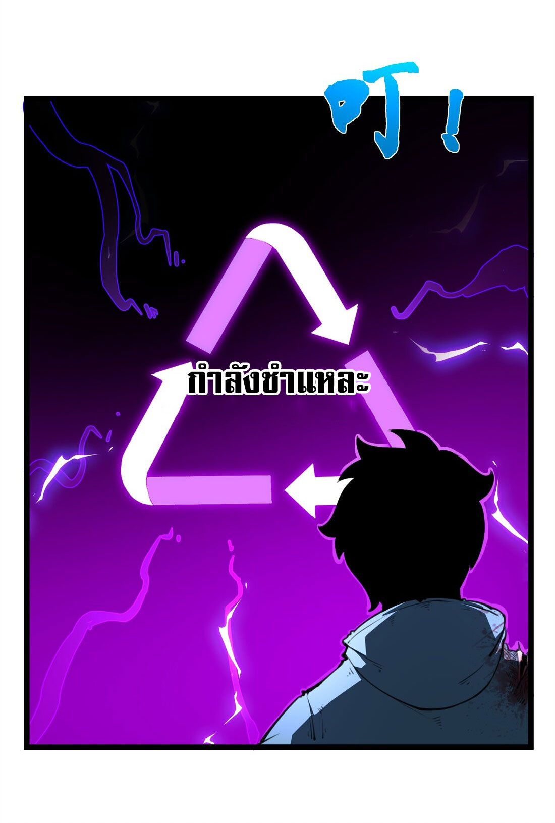 I became a king by picking up trash ฉันกลายเป็นราชาด้วยการเก็บขยะ ตอนที่ 2 หน้า 113