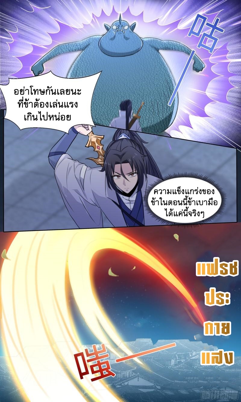 ข้าไม่ได้อยากเป็นเทพแห่งดาบ ตอนที่ 81 หน้า 6