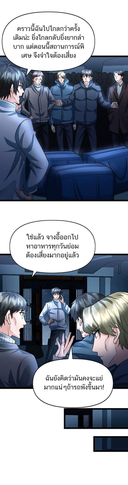 Freezing the World：I Built a Doomsday Safehouse ตอนที่ 63 หน้า 18