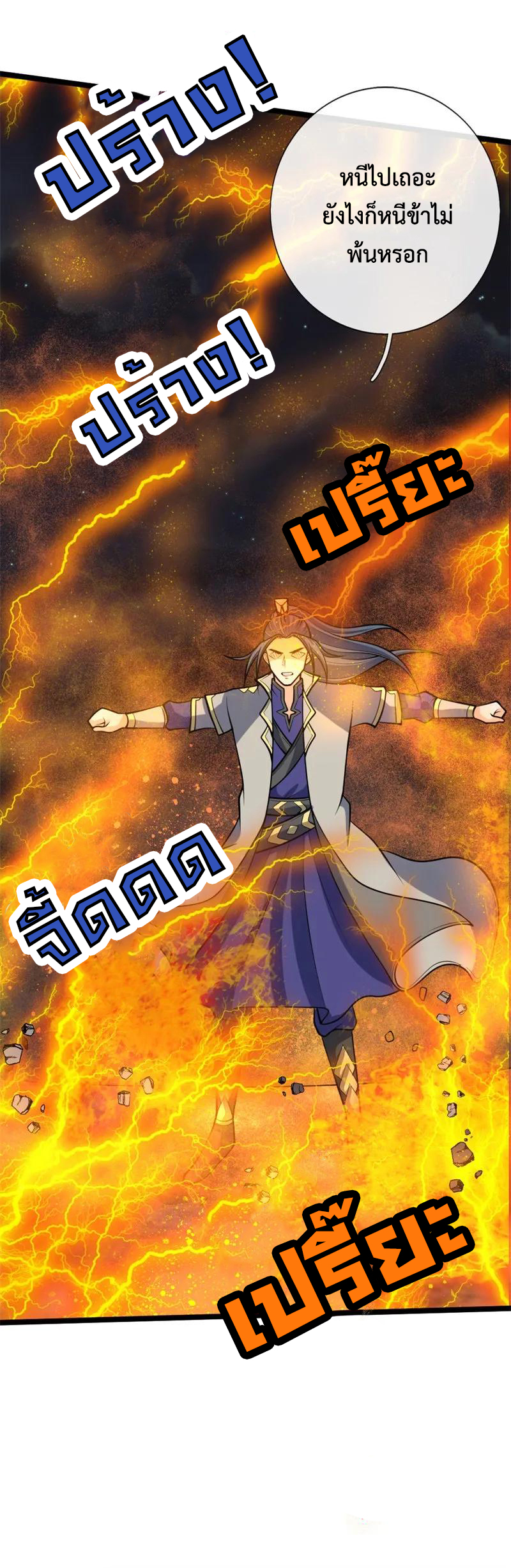 |.ตำนานราชันย์เทพสวรรค์ ตอนที่ 142 หน้า 21