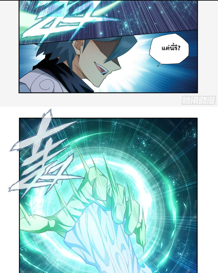 Doupo Cangqiong (ชนจีน) ตอนที่ 123 หน้า 8