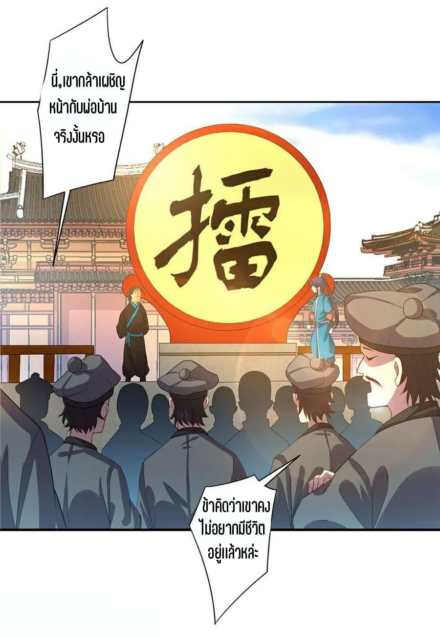 ข้ารับใช้ชั้นหนึ่ง ตอนที่ 22 หน้า 4