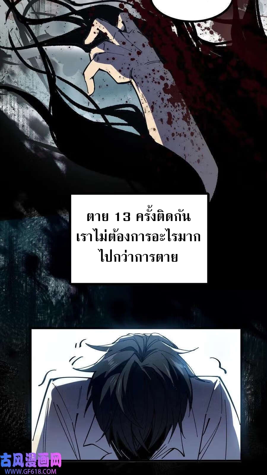 Weird And Hard To Kill? Sorry, I’m The Real Immortal ตอนที่ 3 หน้า 10