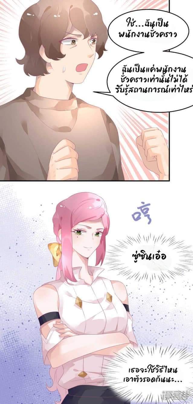 My Dream Of Wanting To Be Superstar ตอนที่ 18 หน้า 28