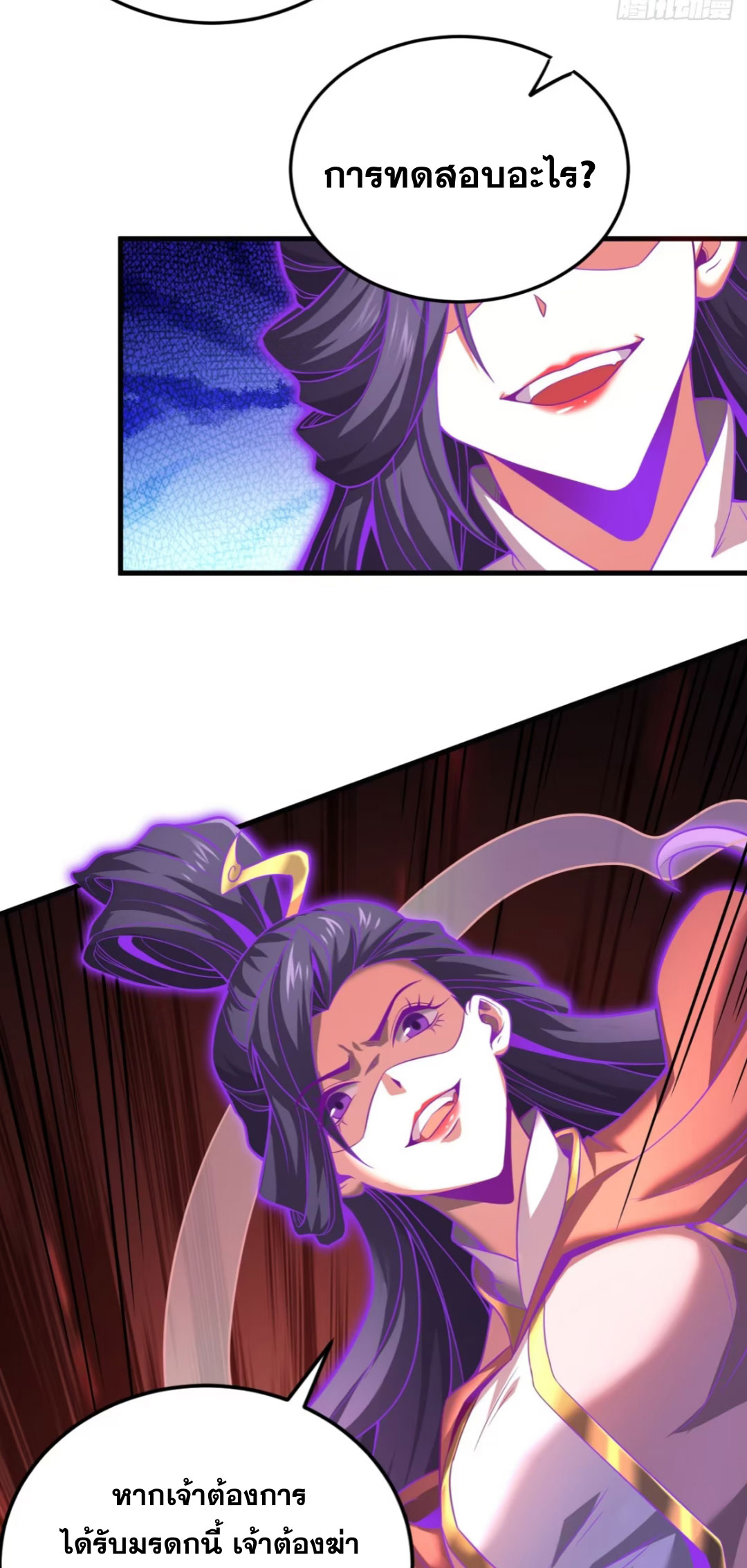 My Disciples Cultivate, While I Slack Off!  ศิษย์ของข้าฝกฝน ส่วนข้าขี้เกียจ ตอนที่ 79 หน้า 4