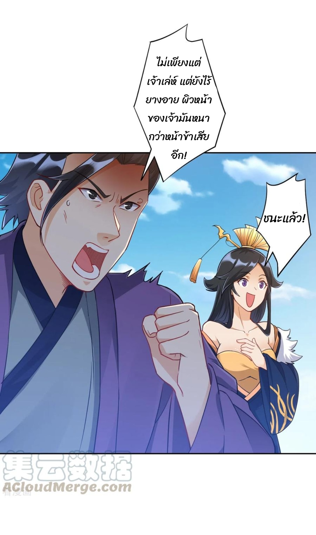 ข้ารับใช้ชั้นหนึ่ง ตอนที่ 226 หน้า 7