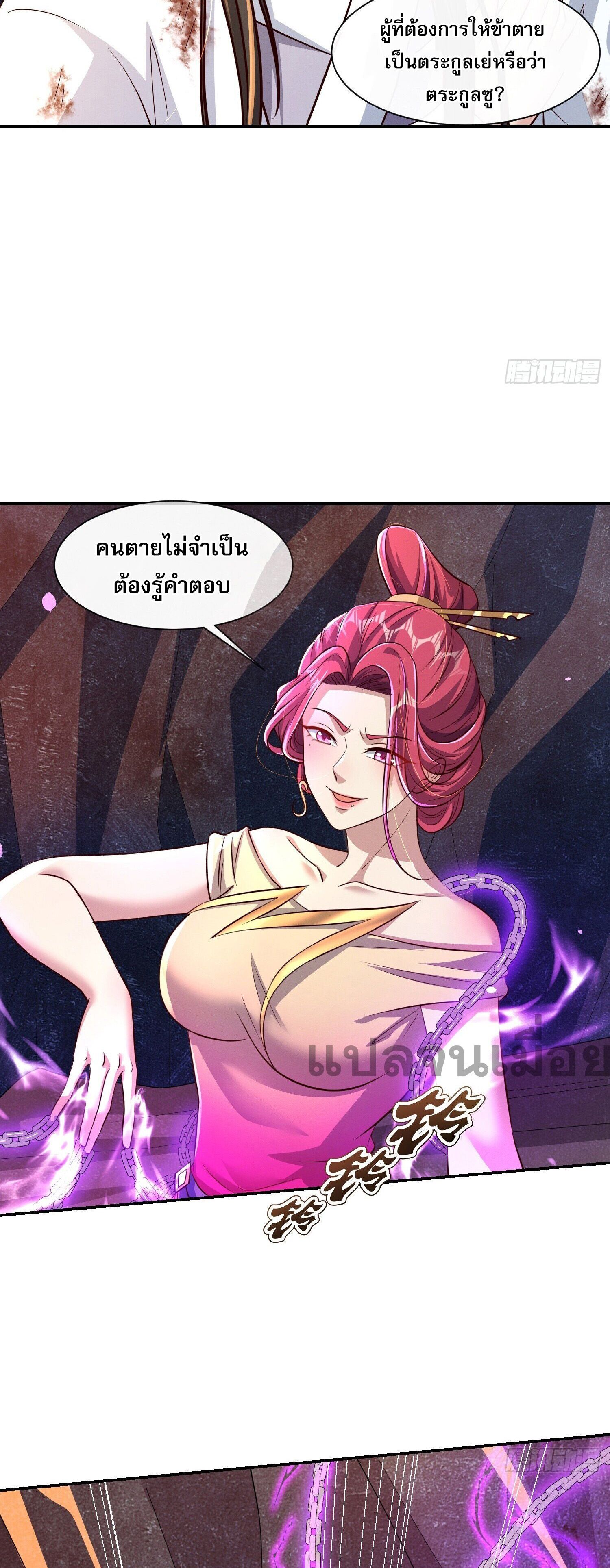 จักรพรรดิเทพสวรรค์ ตอนที่ 2 หน้า 34