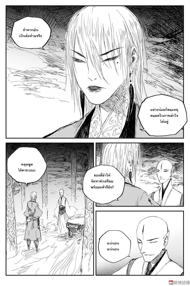 ผู้ขจัดมาร [จีนตัดจบ] ตอนที่ 70 หน้า 9