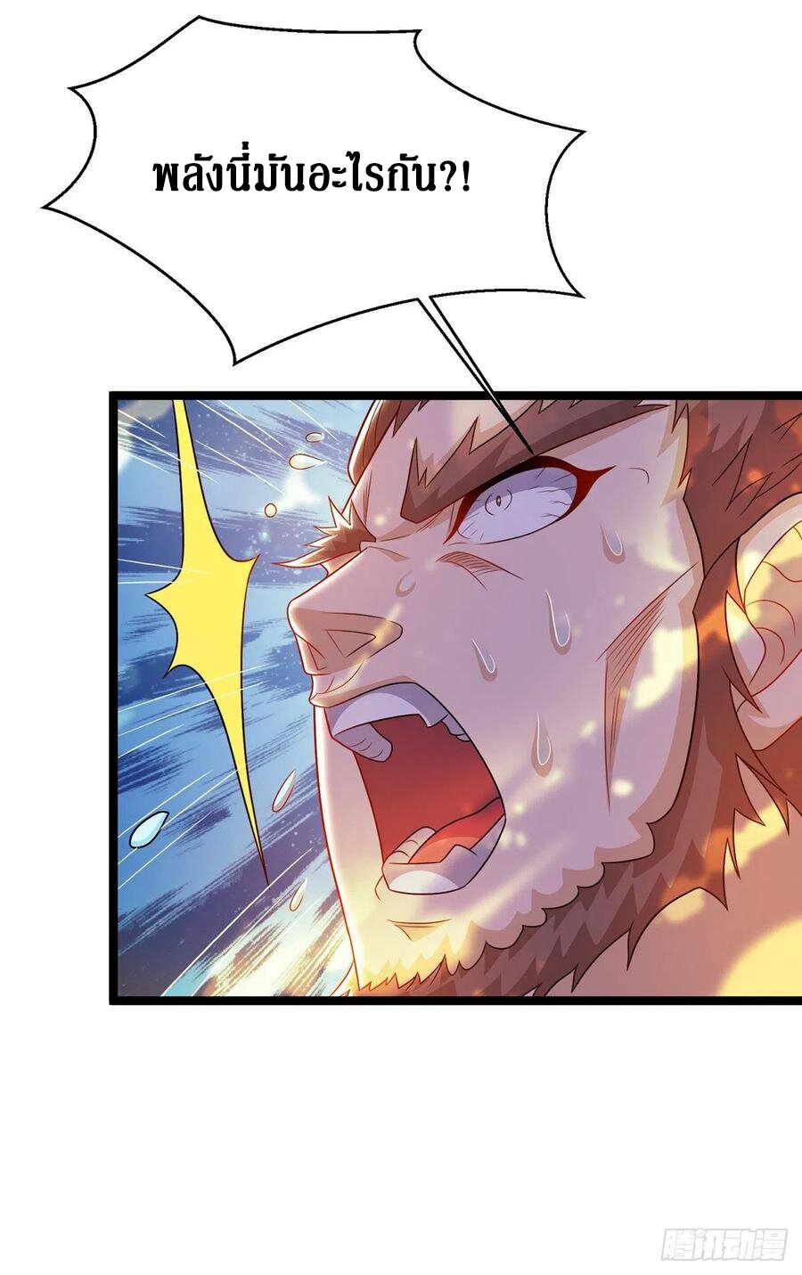 Dominate The Three Realms ตอนที่ 99 หน้า 5