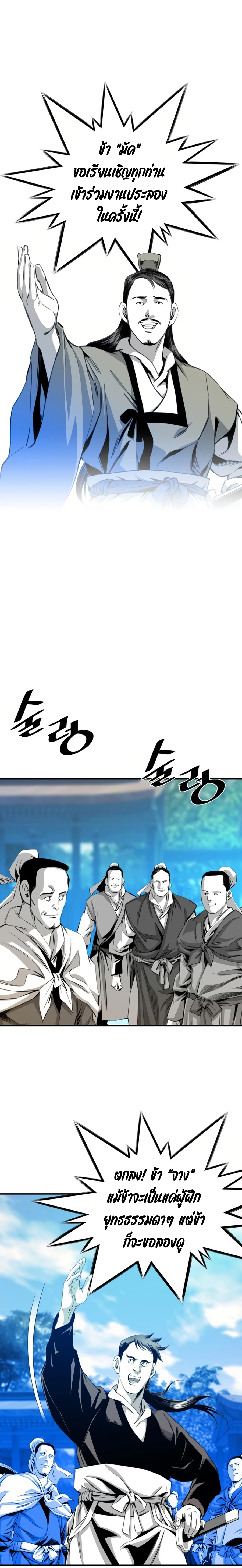 เส้นทางสู่สวรรค์ ตอนที่ 33 หน้า 7