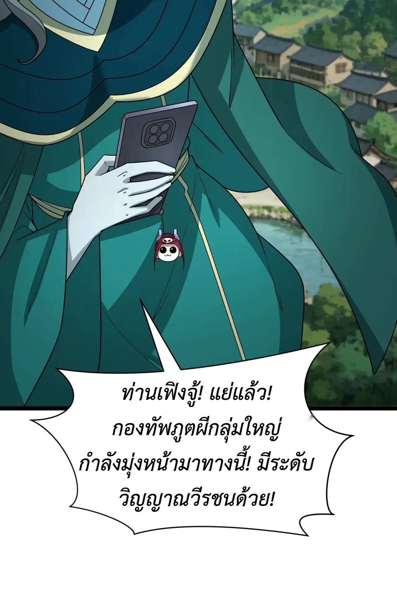 Era of the Haunted - ยุคสมัยแห่งภูตผี ตอนที่ 403 หน้า 27