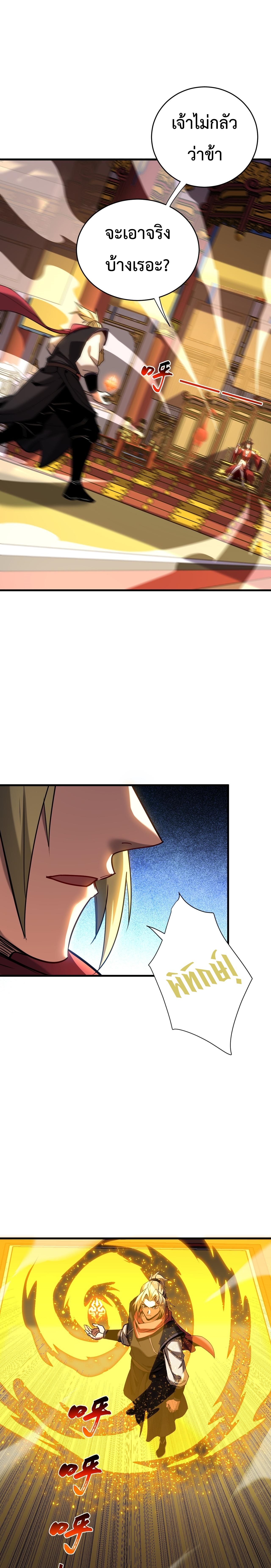 ข้าขอบ่มเพาะศิษย์แบบชิวๆ ก็แล้วกัน! (ชนจีน) ตอนที่ 148 หน้า 2