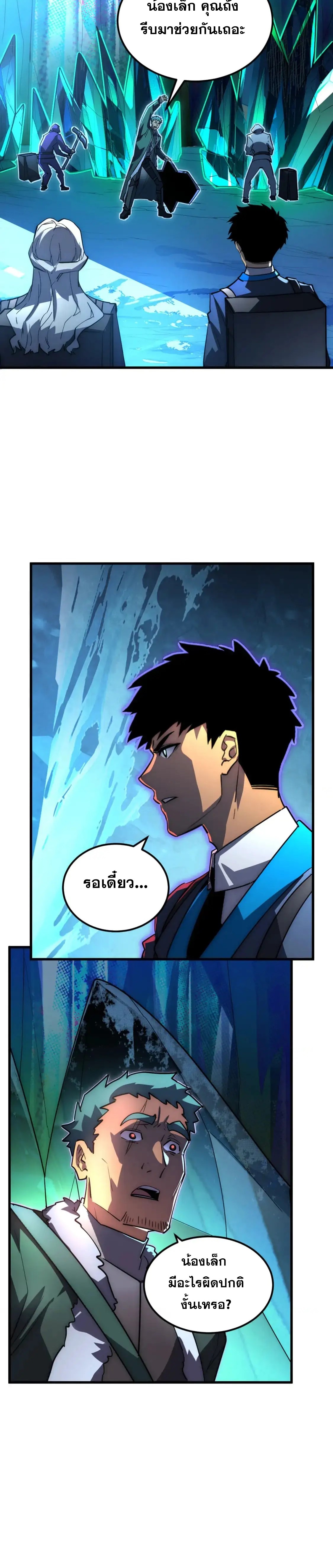 Rise From The Rubble |  เศษซากวันสิ้นโลก ตอนที่ 244 หน้า 15