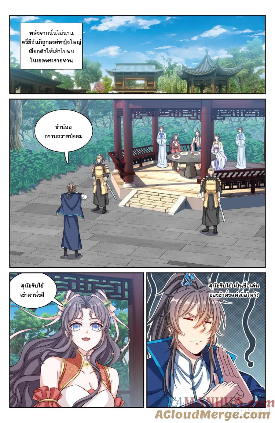 ผู้พิทักษ์รัตติกาล ตอนที่ 191 หน้า 4