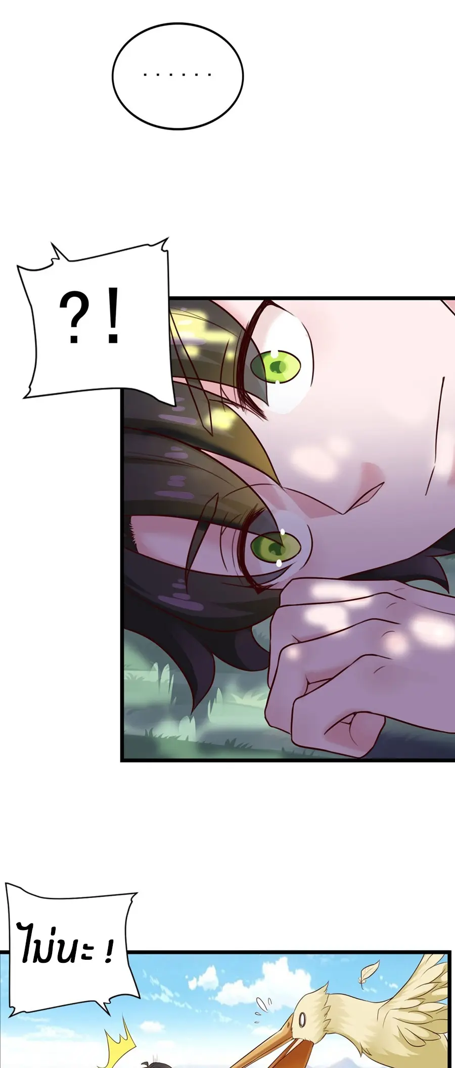 ก้าวผ่านเส้นสายเลือด ตอนที่ 12 หน้า 18