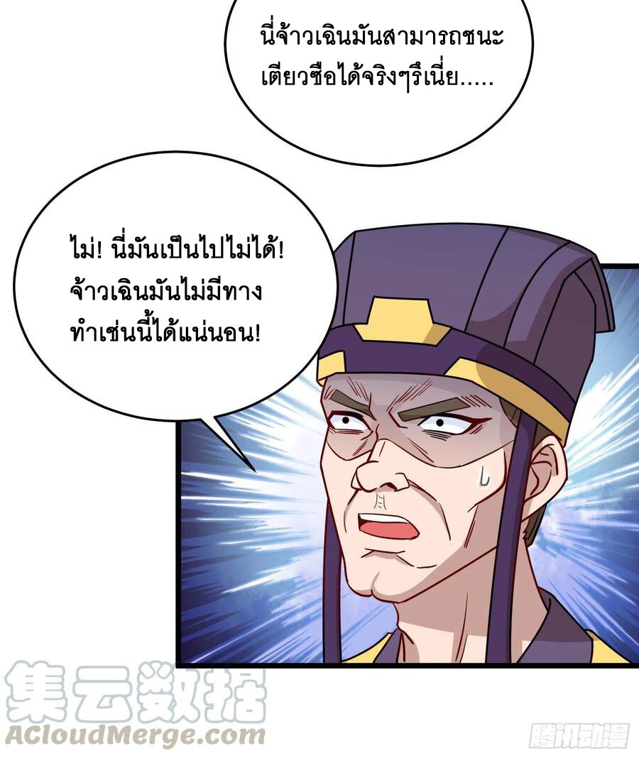 Dominate The Three Realms ตอนที่ 78 หน้า 13