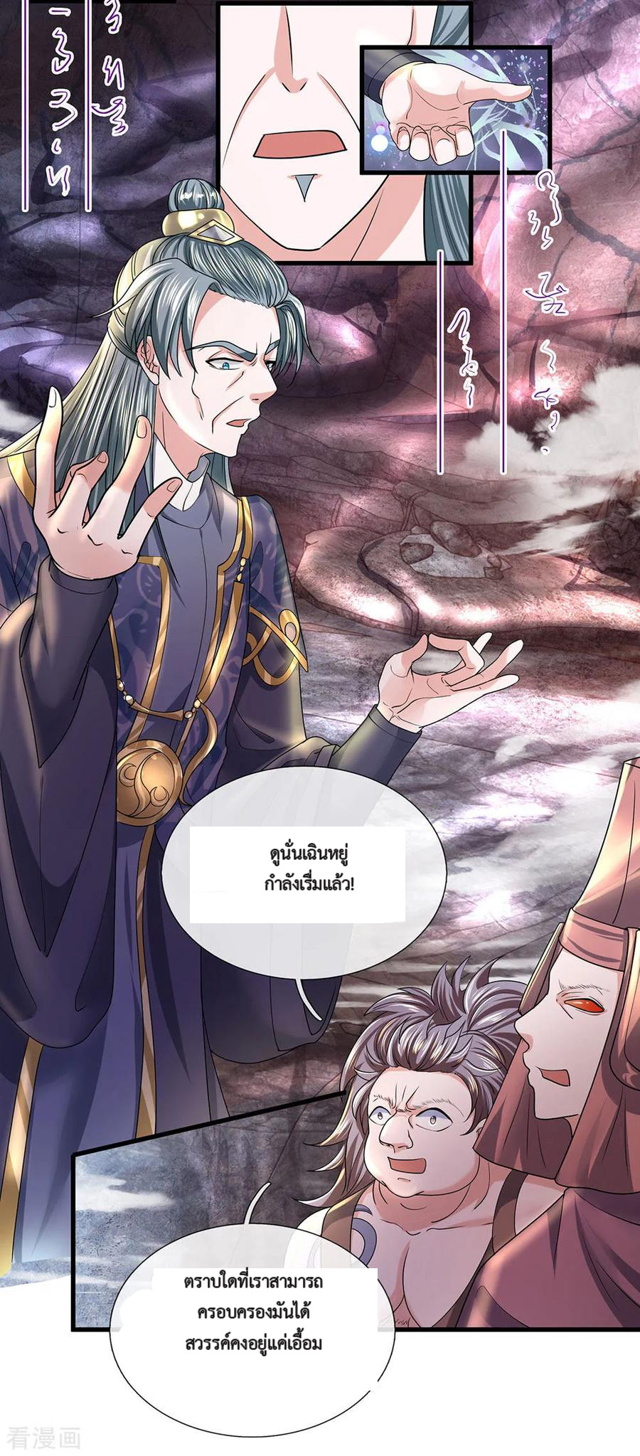 Shura Sword Sovereign ตอนที่ 42 หน้า 16