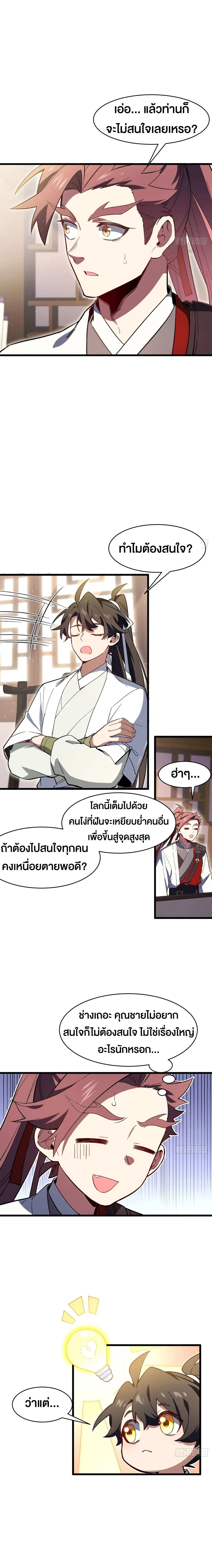 กำเนิดร่างเทวะบรรพกาล ตอนที่ 118 หน้า 3