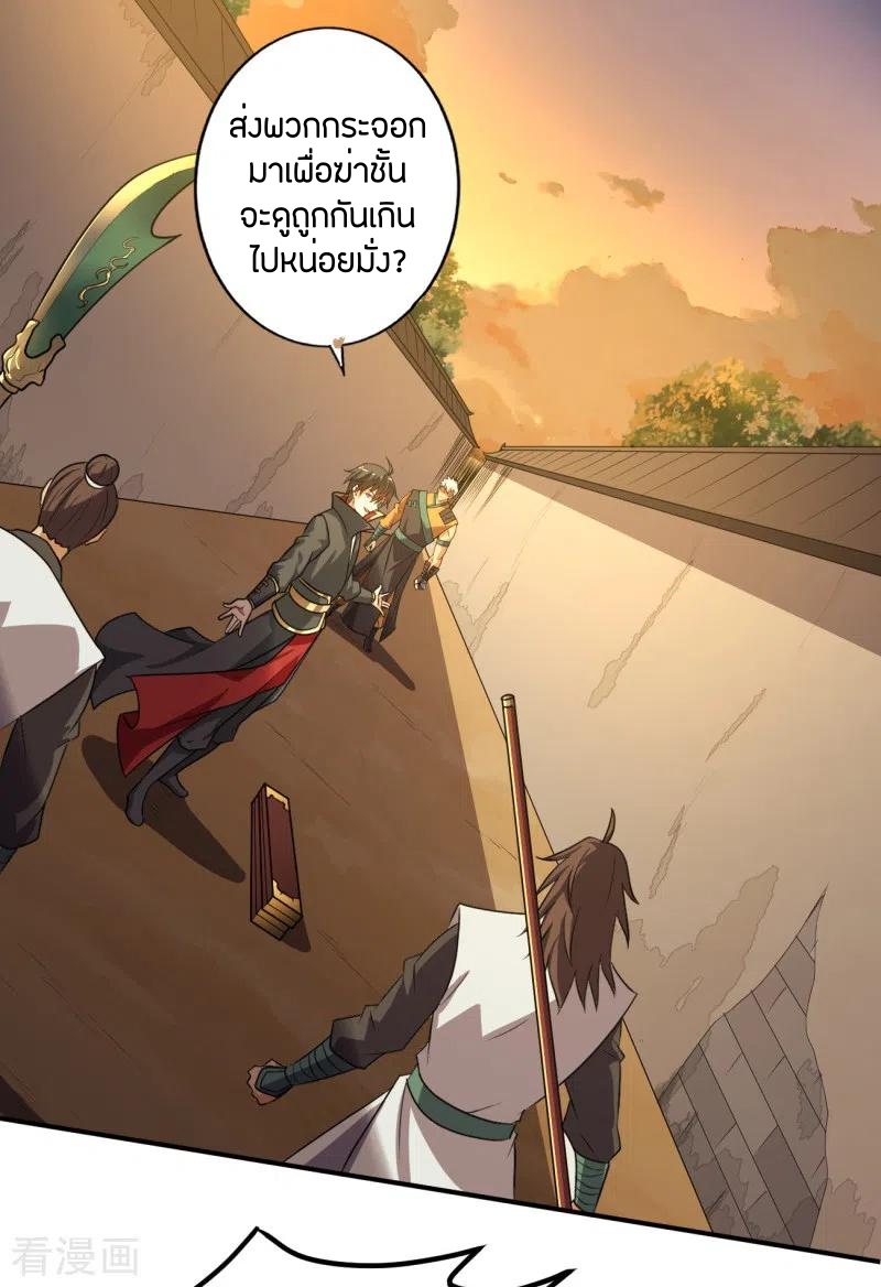 One Sword Reigns Supreme ตอนที่ 116 หน้า 15