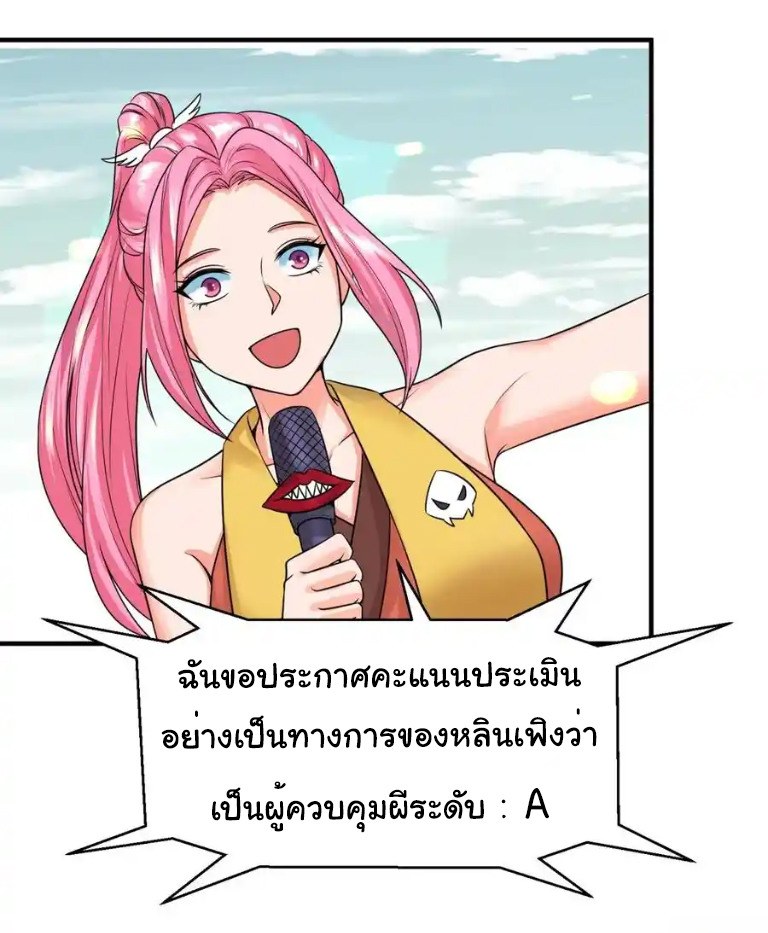 Junior Brother Demon Sovereign is too devoted ตอนที่ 117 หน้า 24