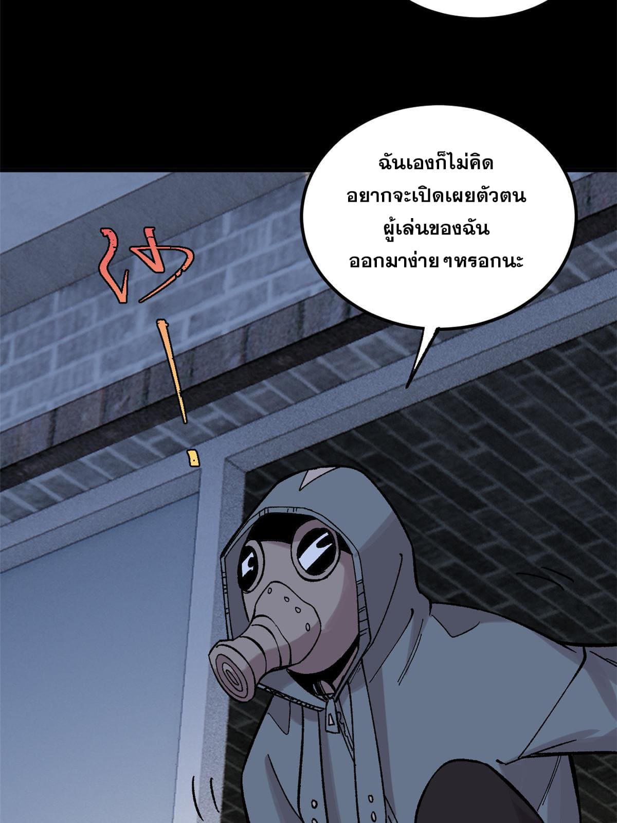 ผู้เล่นสุดโฉด ตอนที่ 42 หน้า 50