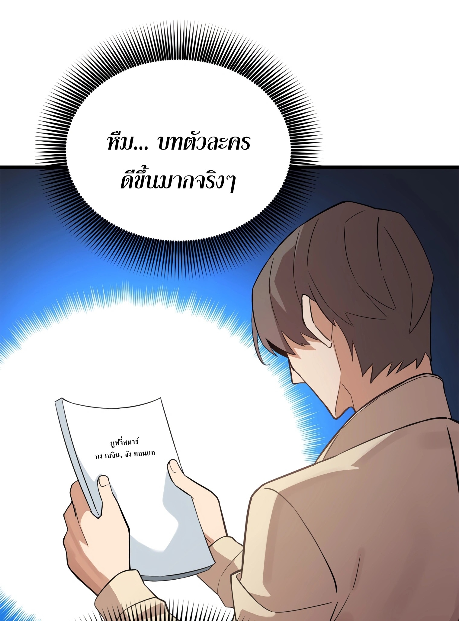 ผมเป็นนักเขียนบทที่มีระบบสปอยล์ ตอนที่ 12 หน้า 72