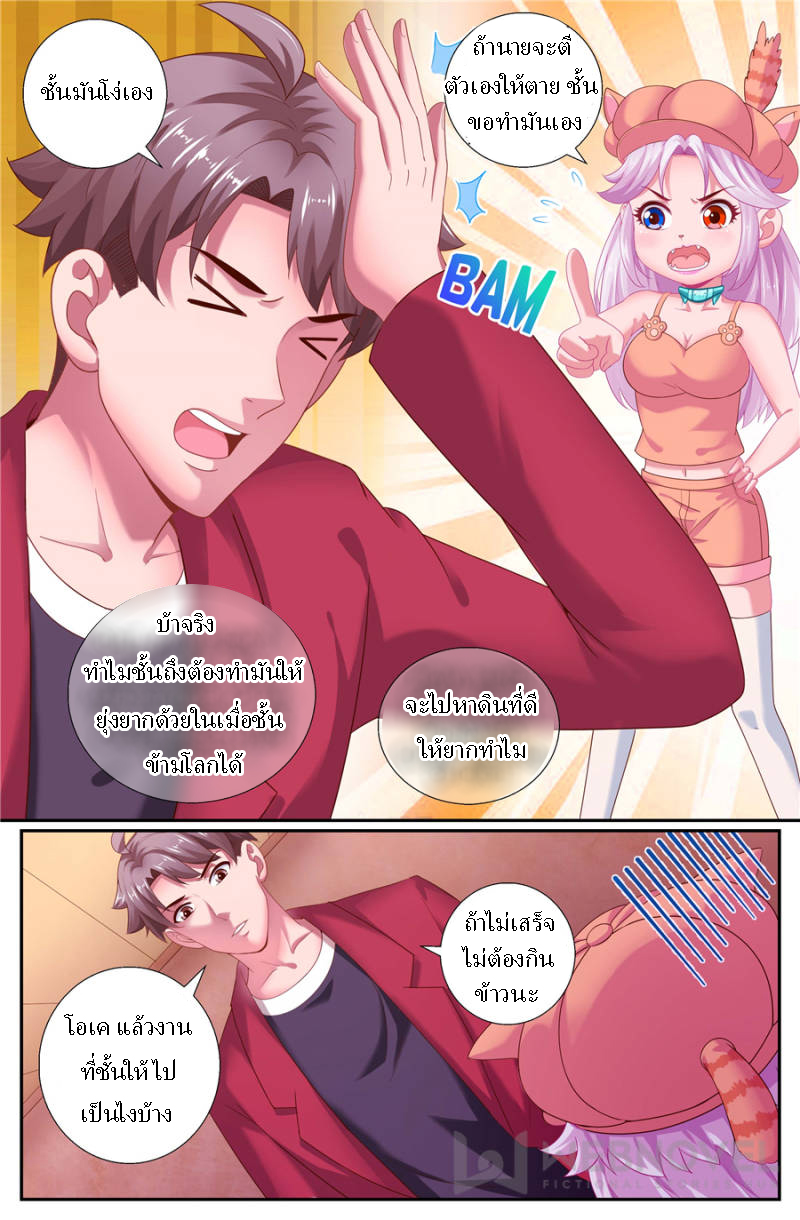 เจียงเฉิน ตอนที่ 150 หน้า 6