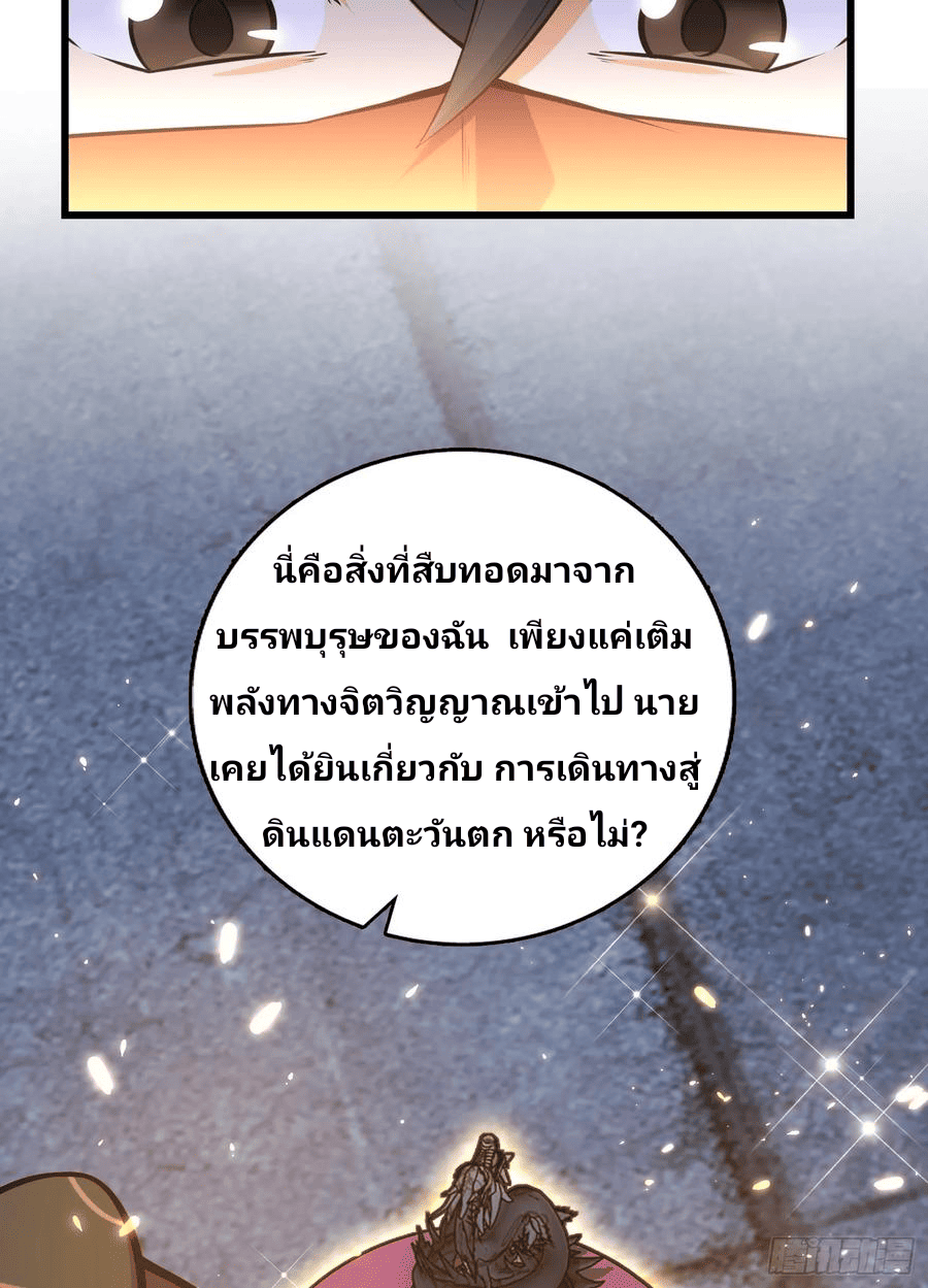 The new life of the Kuan King-ชีวิตใหม่ของราชาจอมกวน ตอนที่ 63 หน้า 27