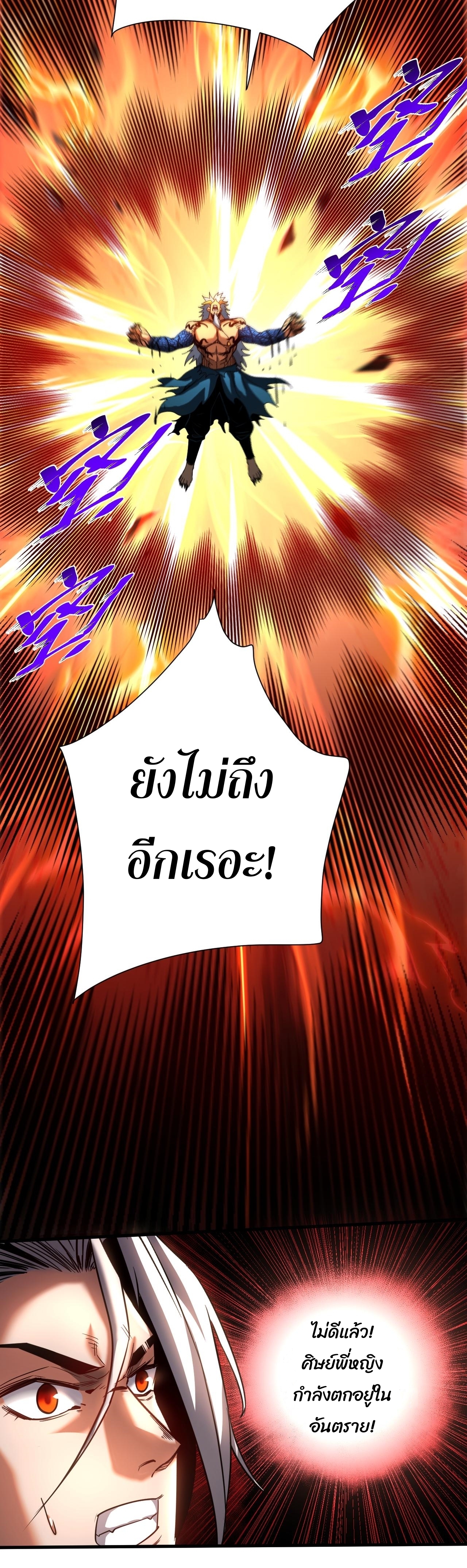 ข้าขอบ่มเพาะศิษย์แบบชิวๆ ก็แล้วกัน! (ชนจีน) ตอนที่ 120 หน้า 11